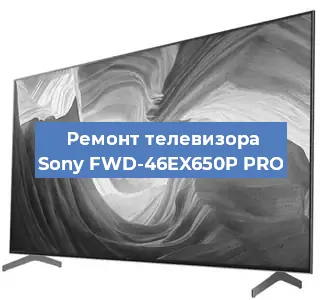Замена светодиодной подсветки на телевизоре Sony FWD-46EX650P PRO в Тюмени